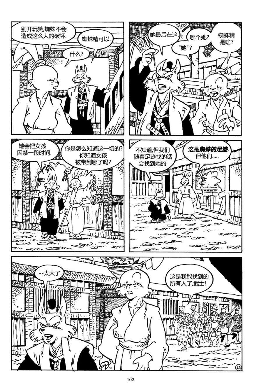 兔用心棒V3第37话