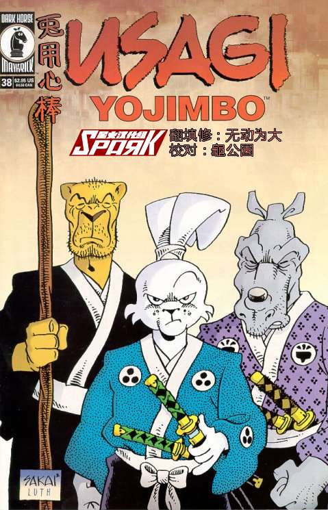 兔用心棒V3第38话