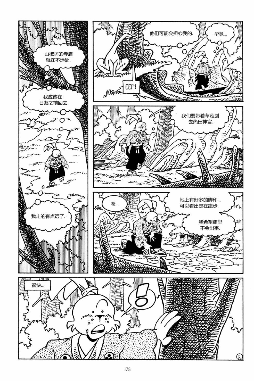 兔用心棒V3第38话