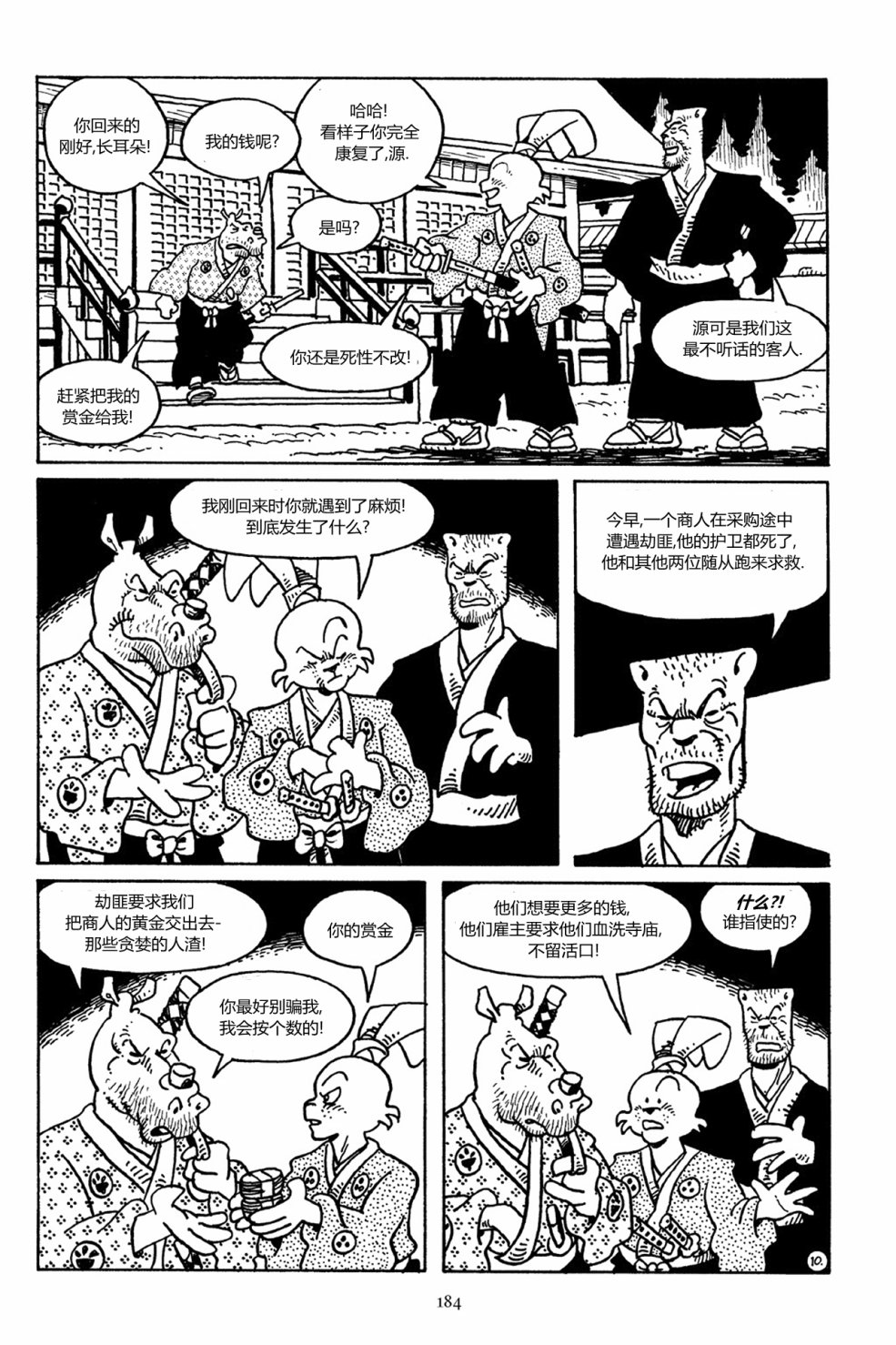 兔用心棒V3第38话