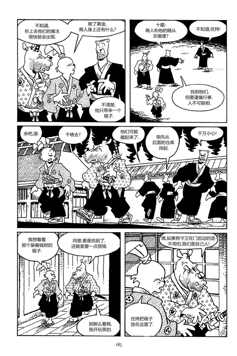 兔用心棒V3第38话