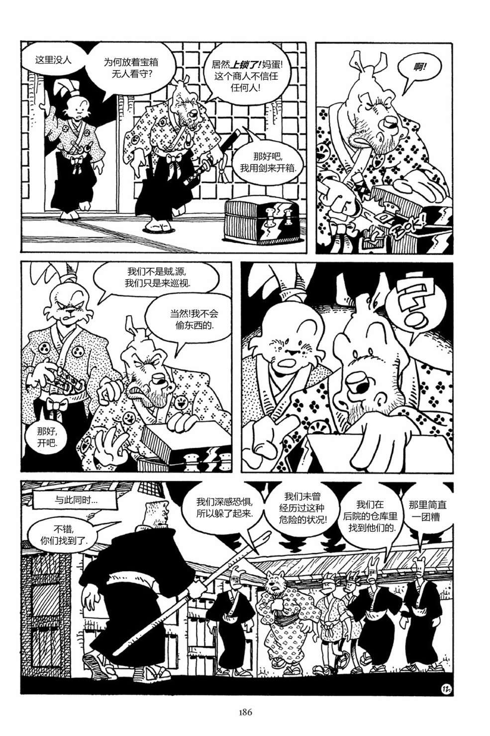 兔用心棒V3第38话