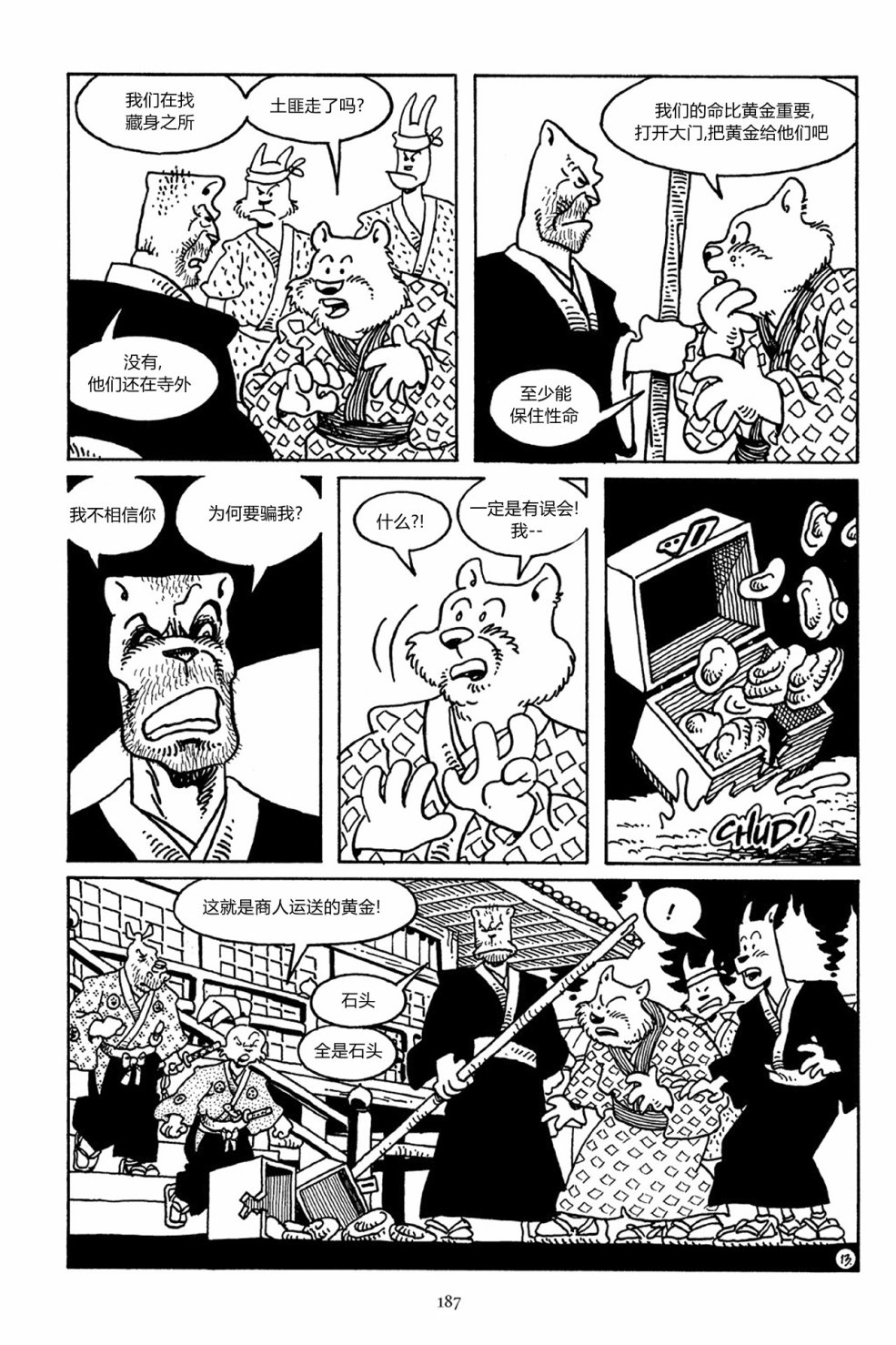 兔用心棒V3第38话