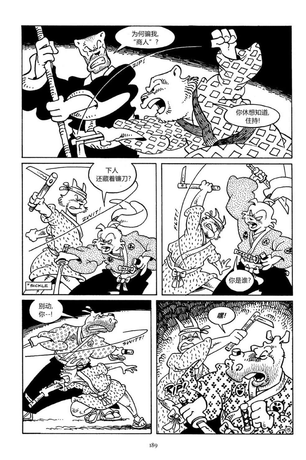 兔用心棒V3第38话