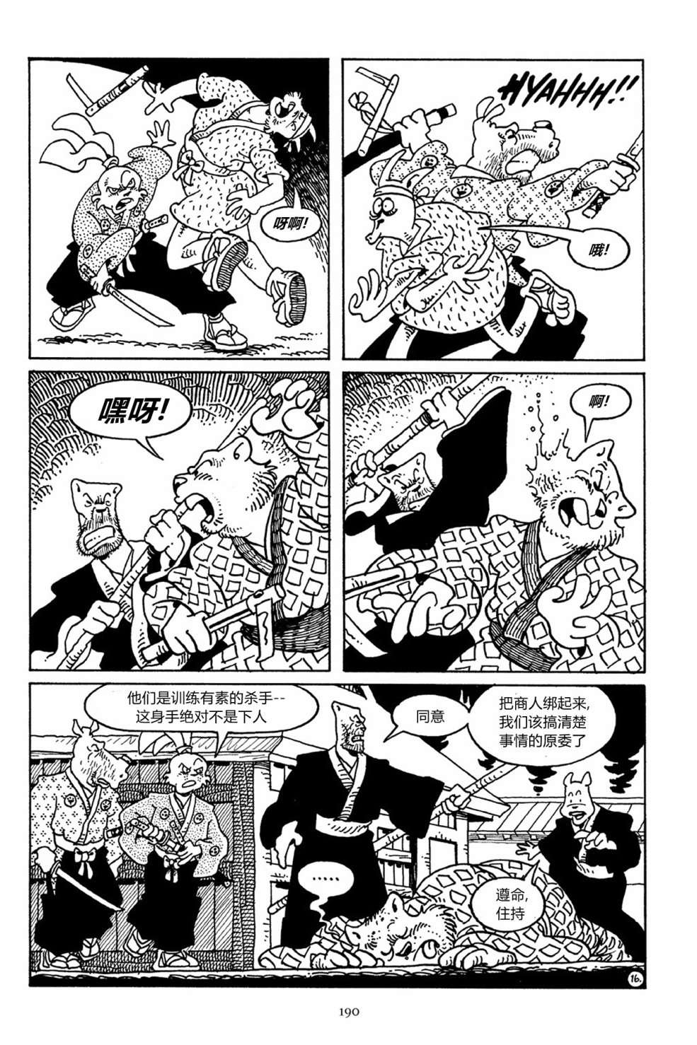 兔用心棒V3第38话