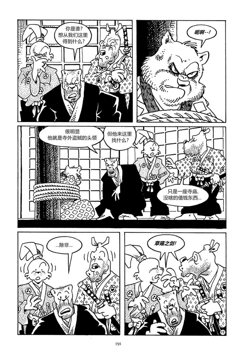 兔用心棒V3第38话