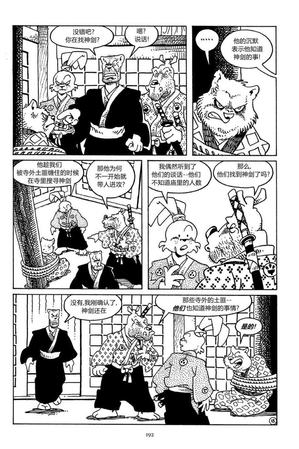 兔用心棒V3第38话