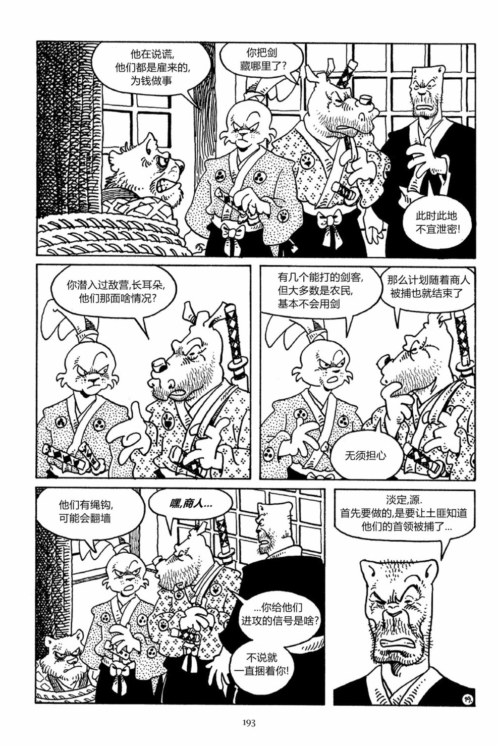 兔用心棒V3第38话