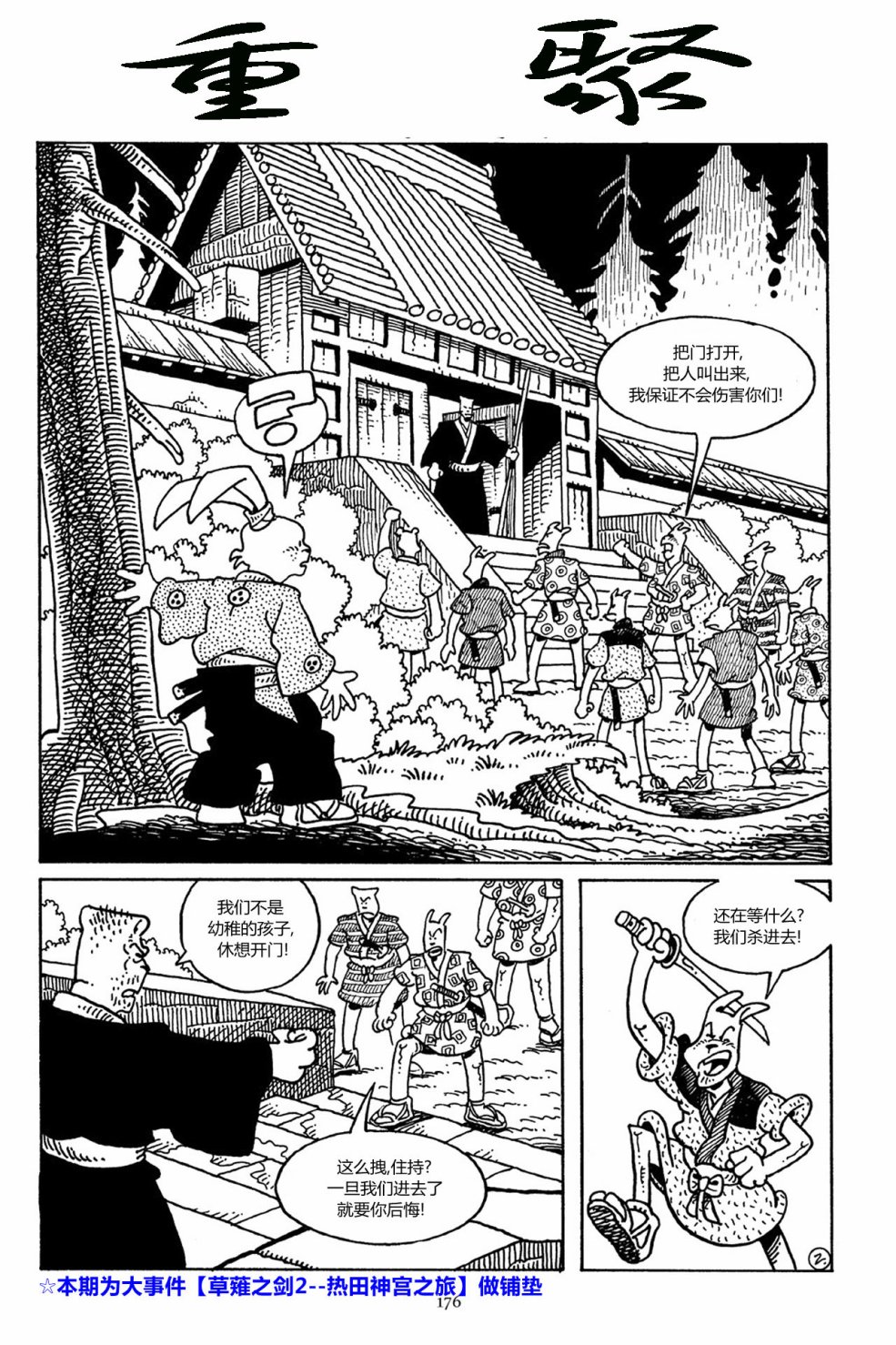 兔用心棒V3第38话