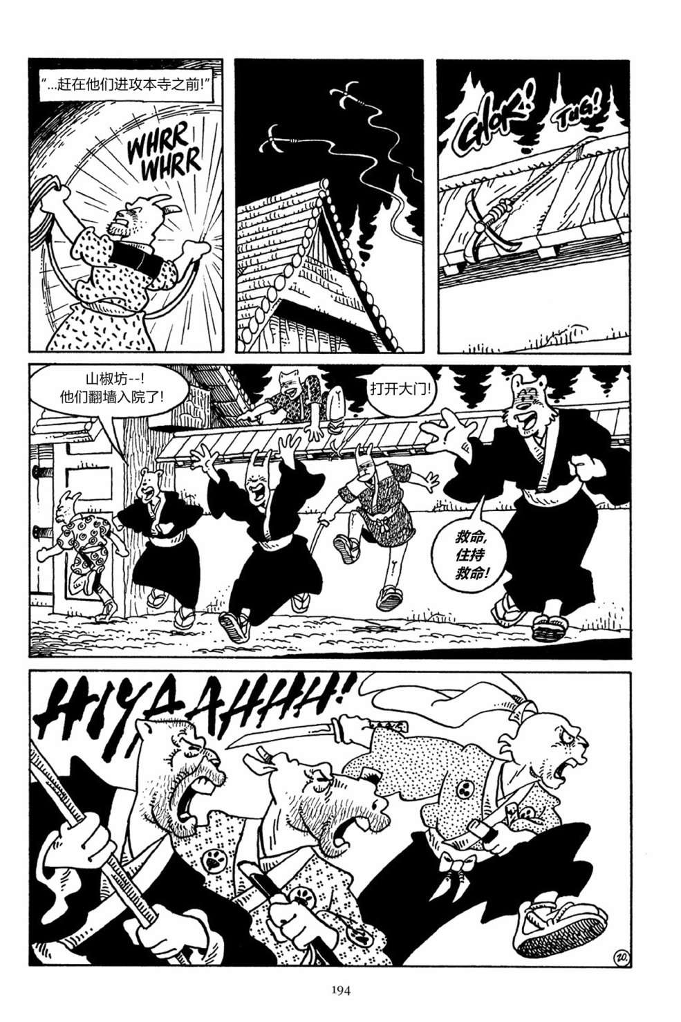 兔用心棒V3第38话