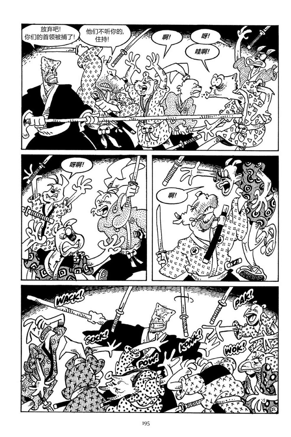 兔用心棒V3第38话