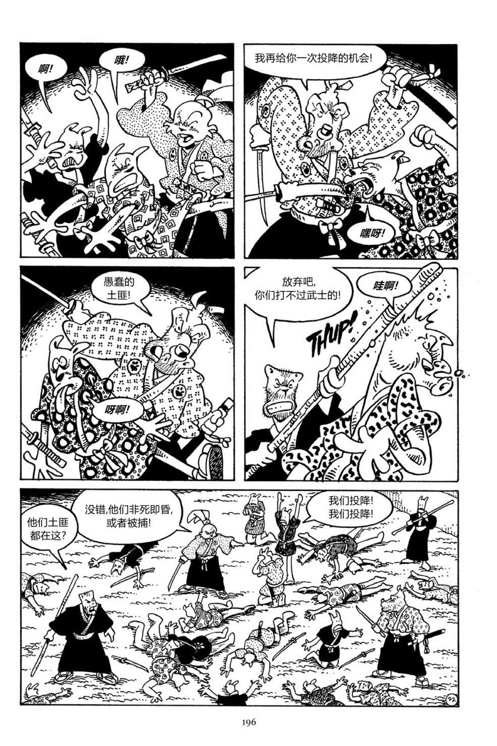 兔用心棒V3第38话