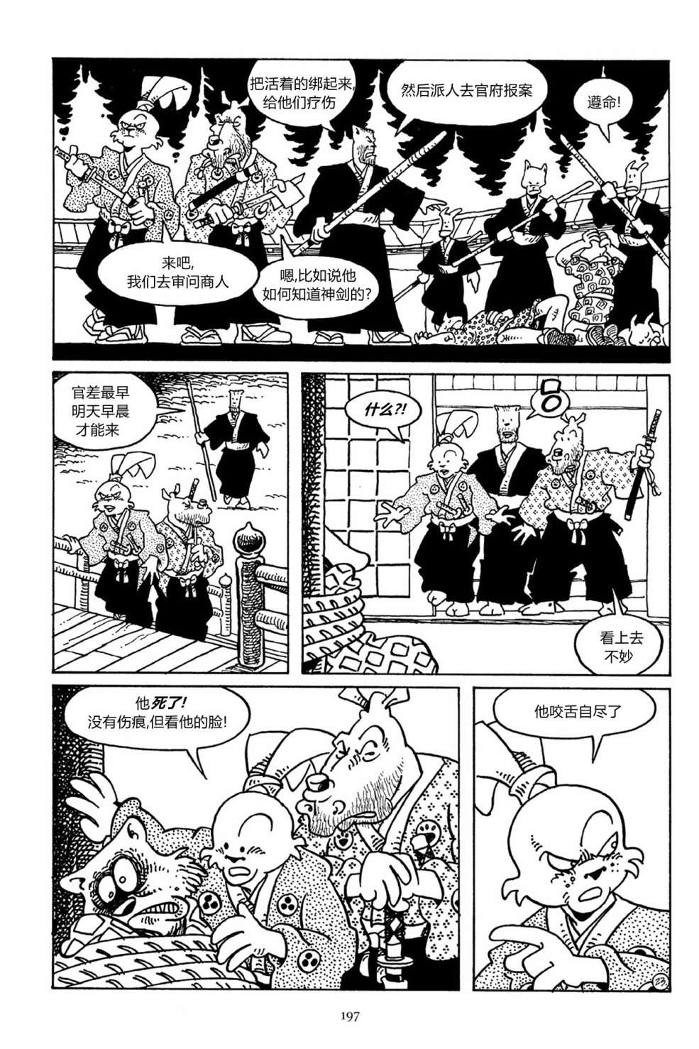 兔用心棒V3第38话