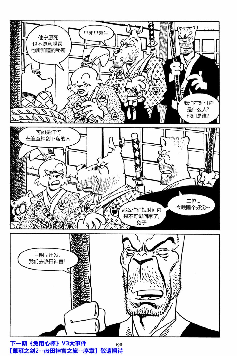 兔用心棒V3第38话