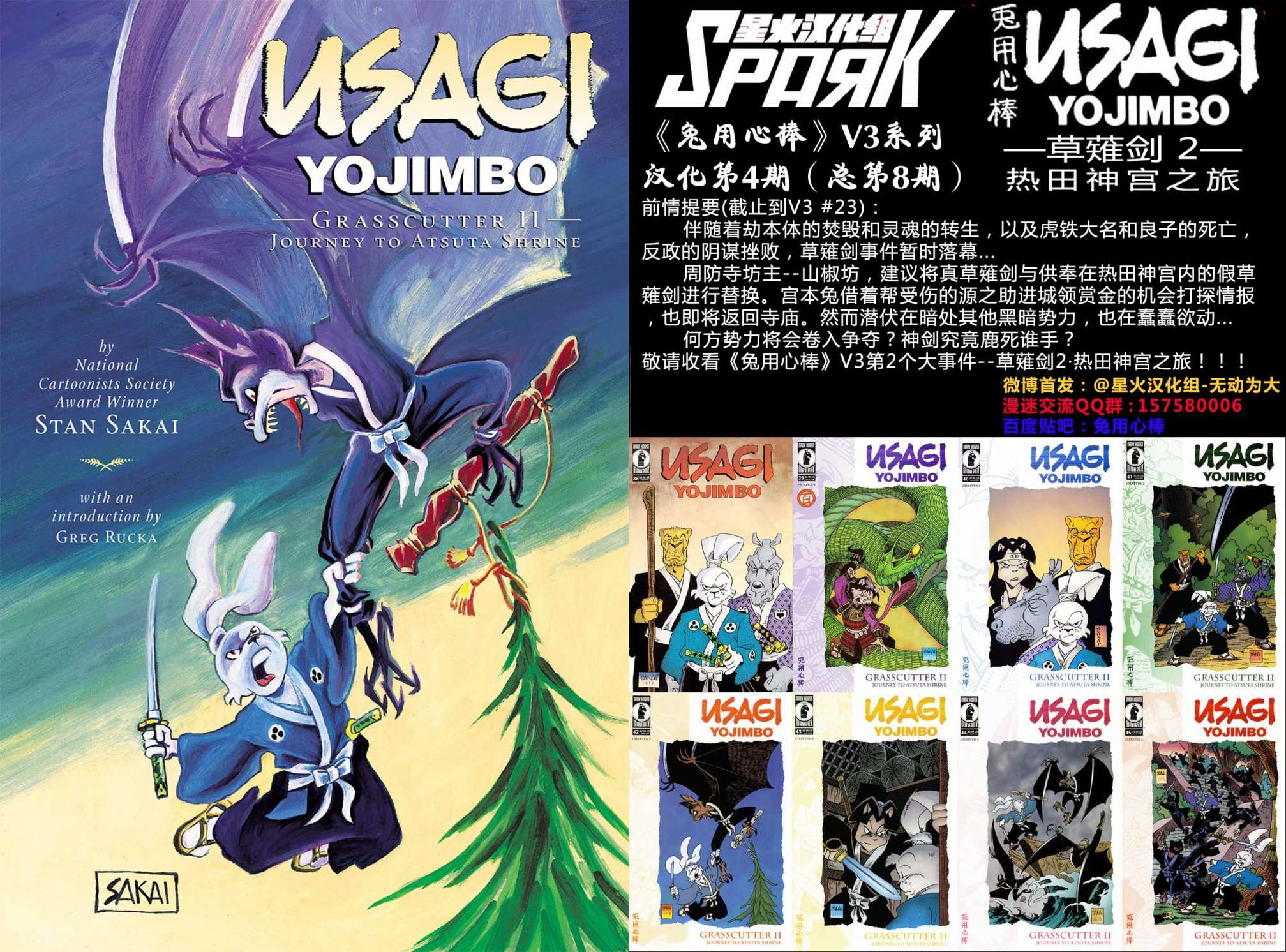 兔用心棒V3第38话