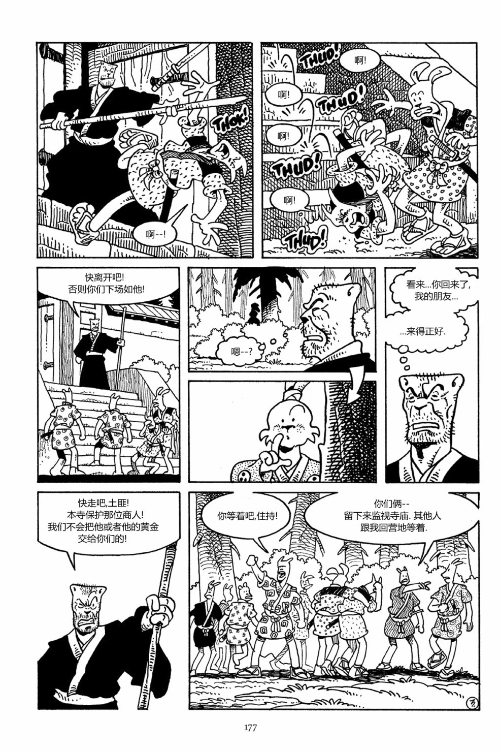 兔用心棒V3第38话