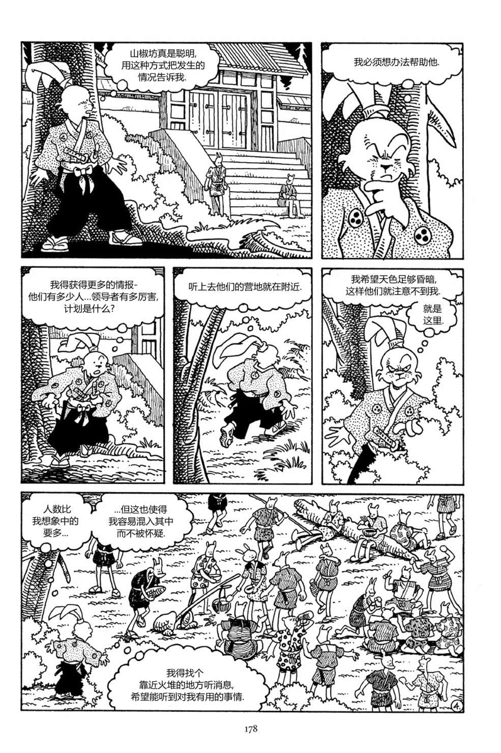 兔用心棒V3第38话