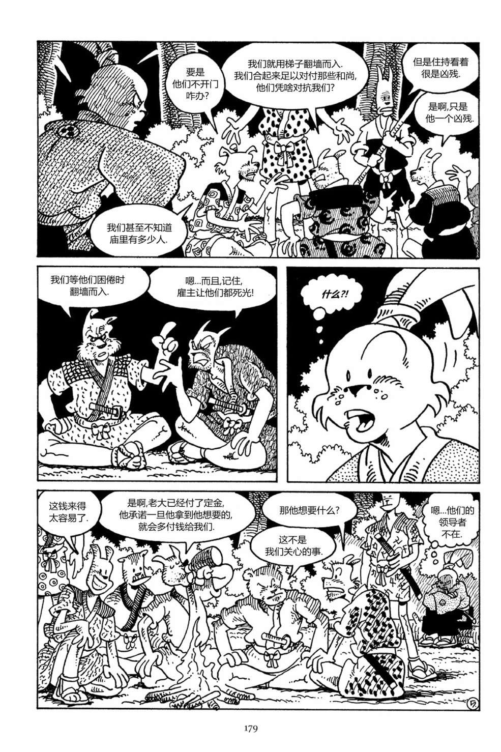 兔用心棒V3第38话