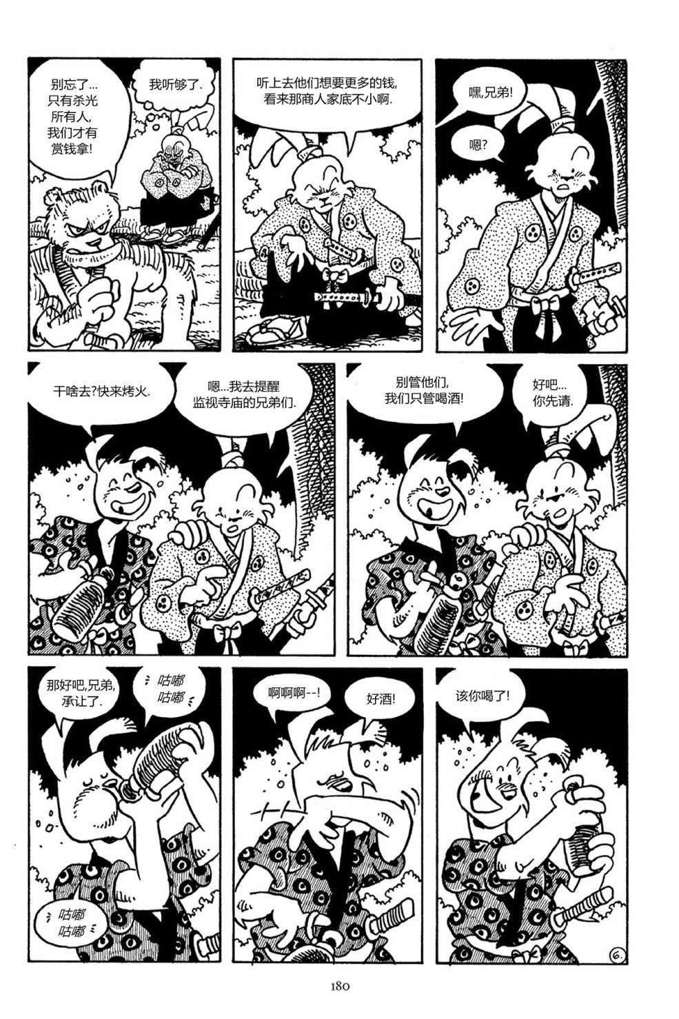 兔用心棒V3第38话