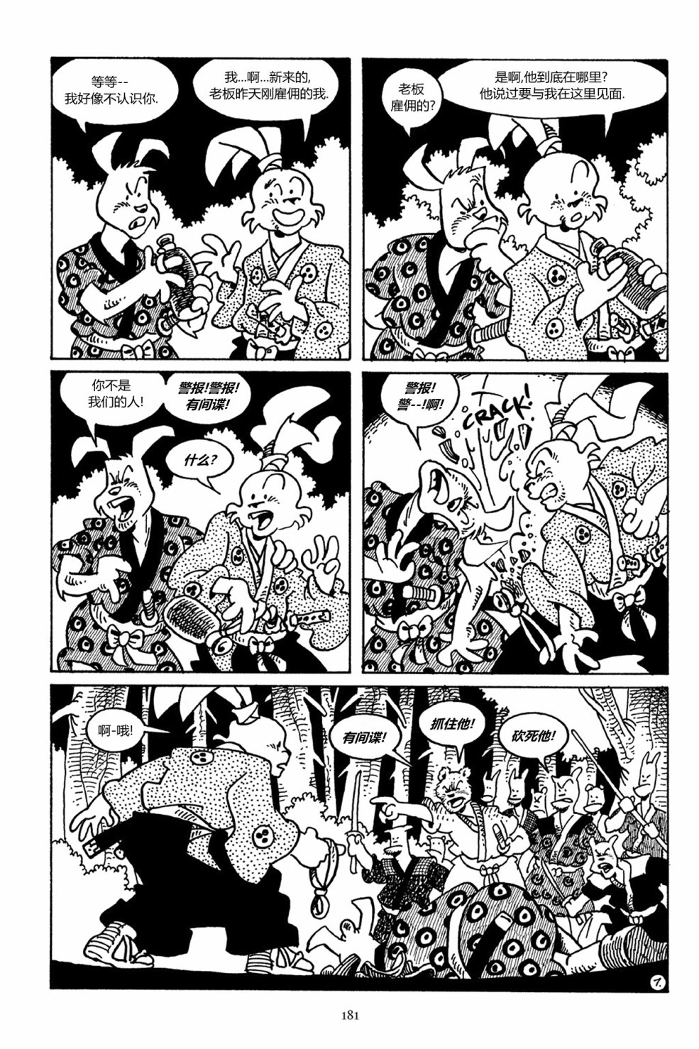 兔用心棒V3第38话