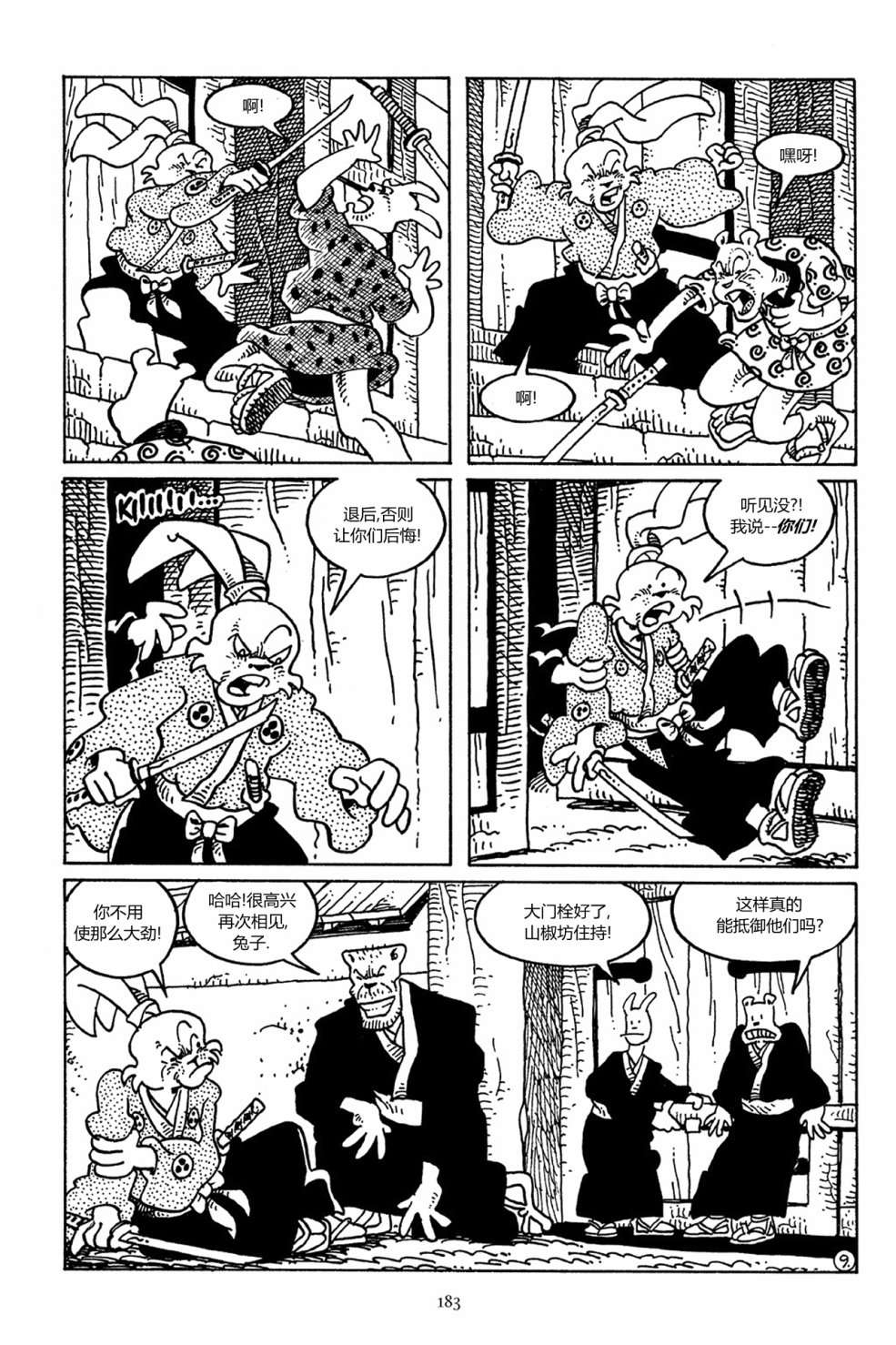 兔用心棒V3第38话