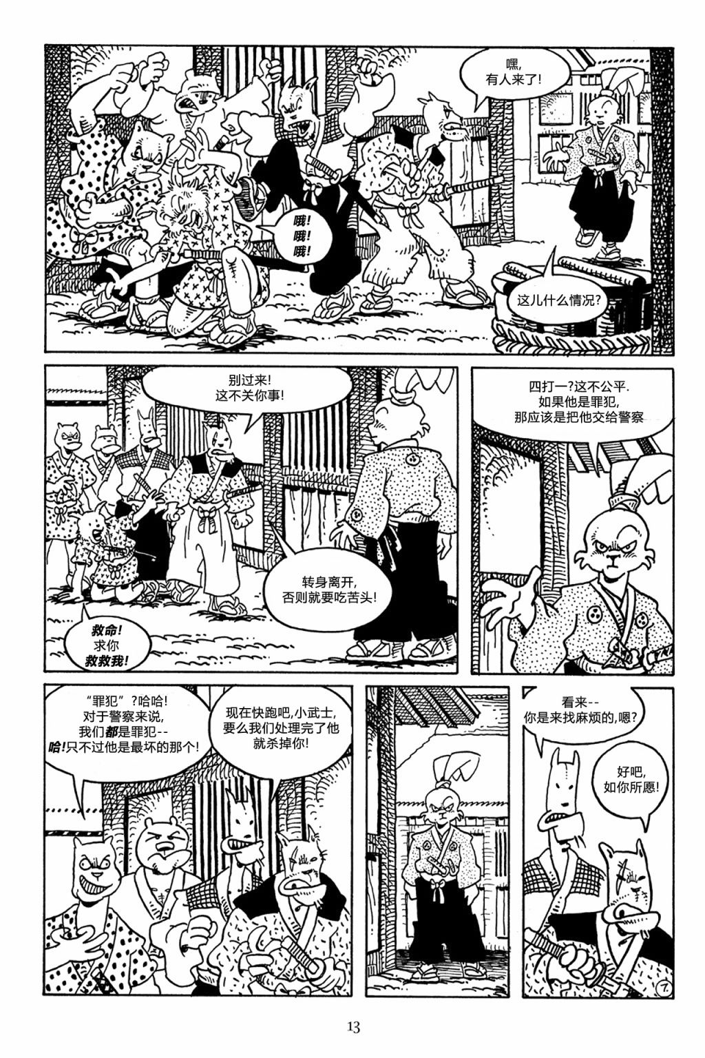 兔用心棒V3第46话