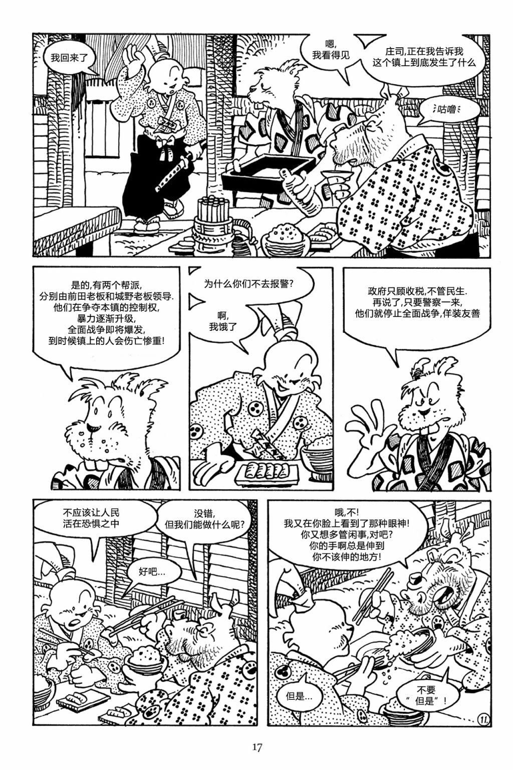 兔用心棒V3第46话
