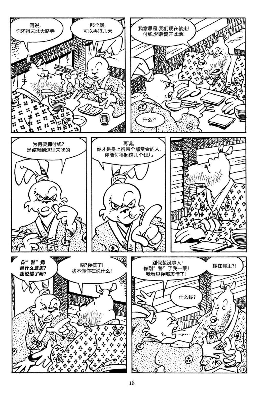 兔用心棒V3第46话