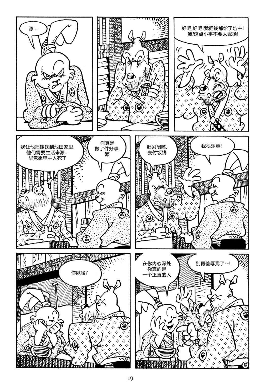 兔用心棒V3第46话