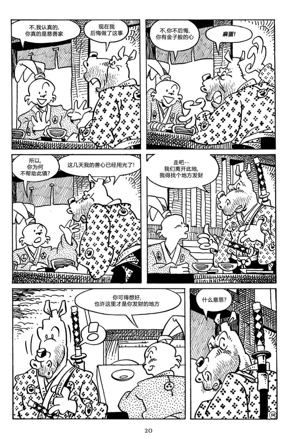 兔用心棒V3第46话