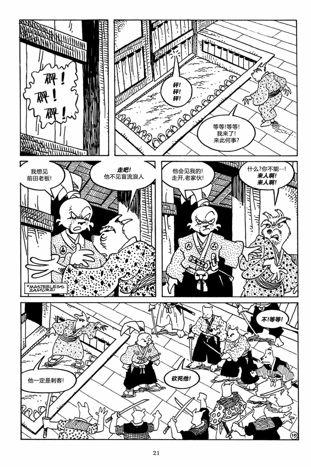 兔用心棒V3第46话