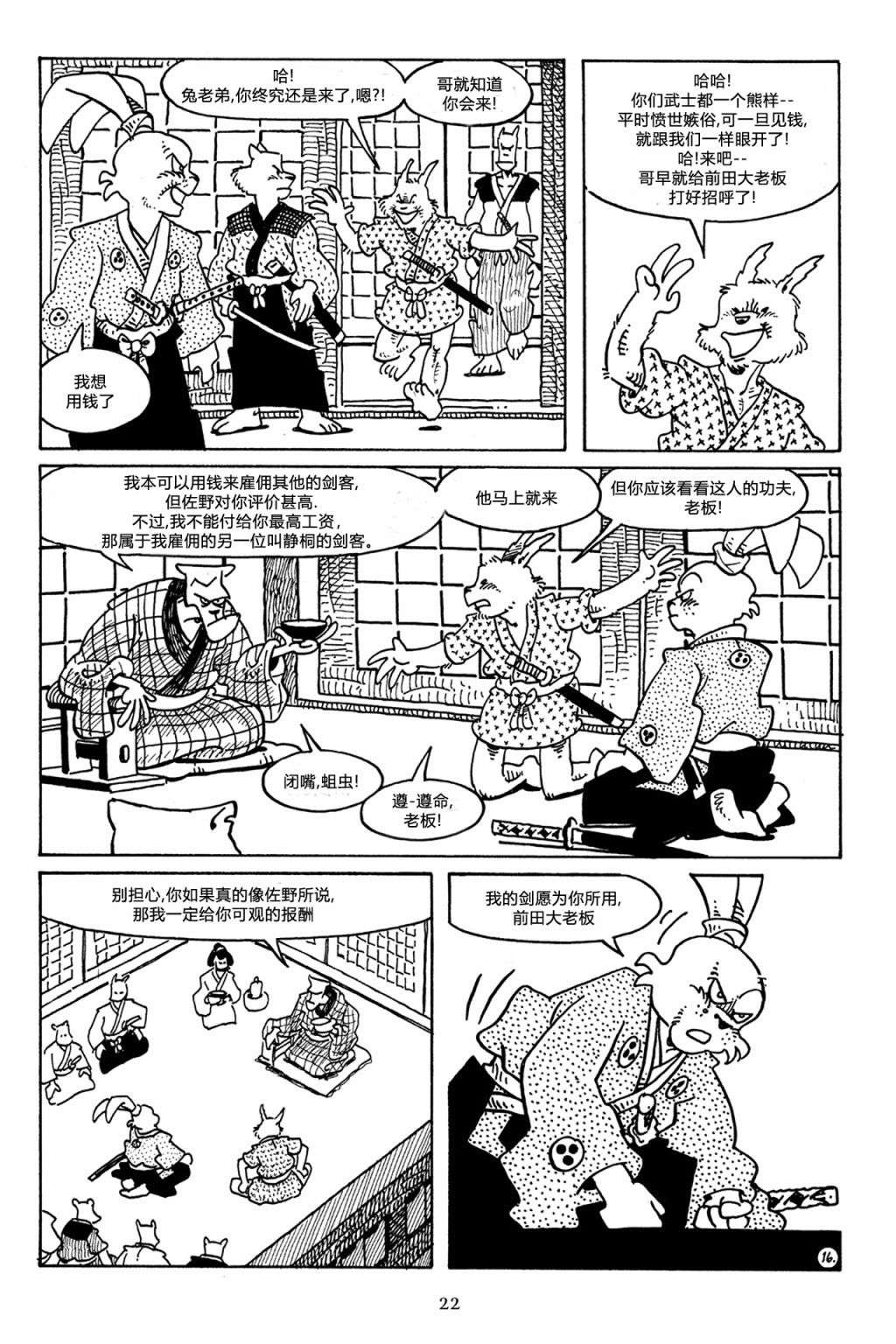 兔用心棒V3第46话
