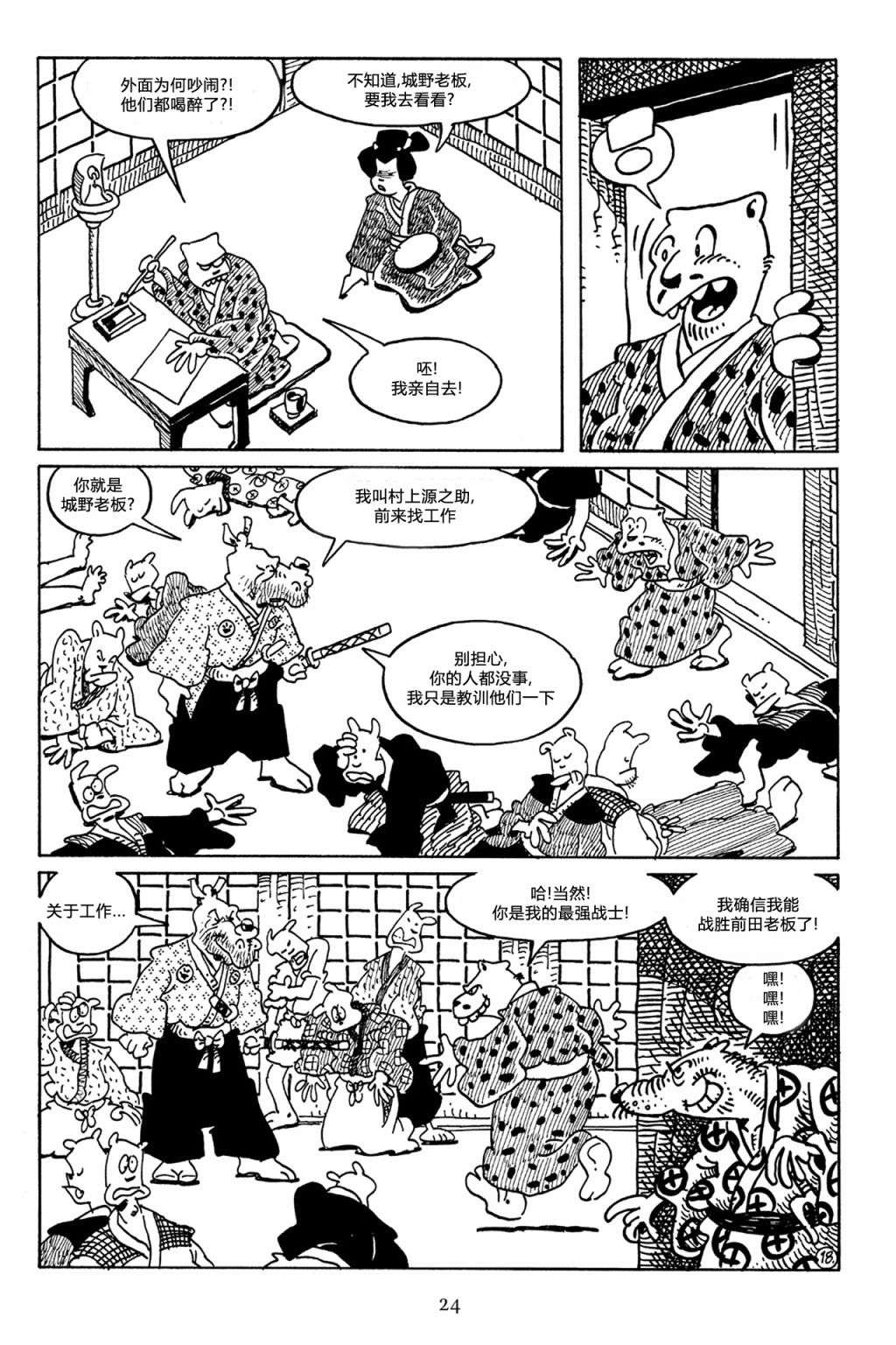 兔用心棒V3第46话