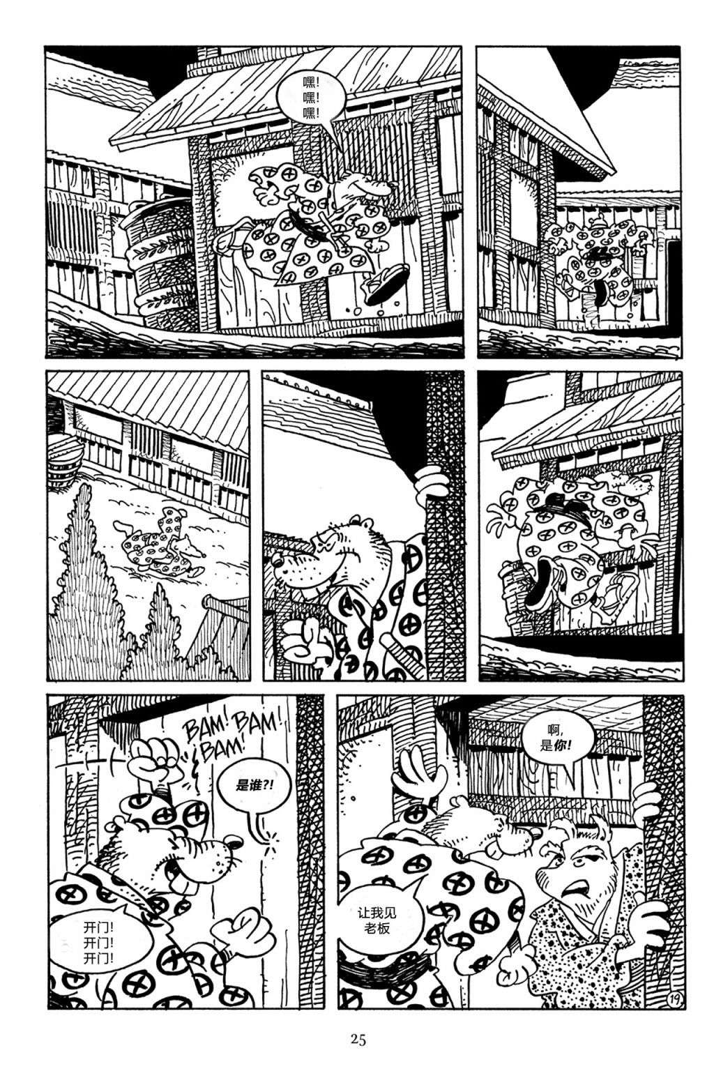 兔用心棒V3第46话