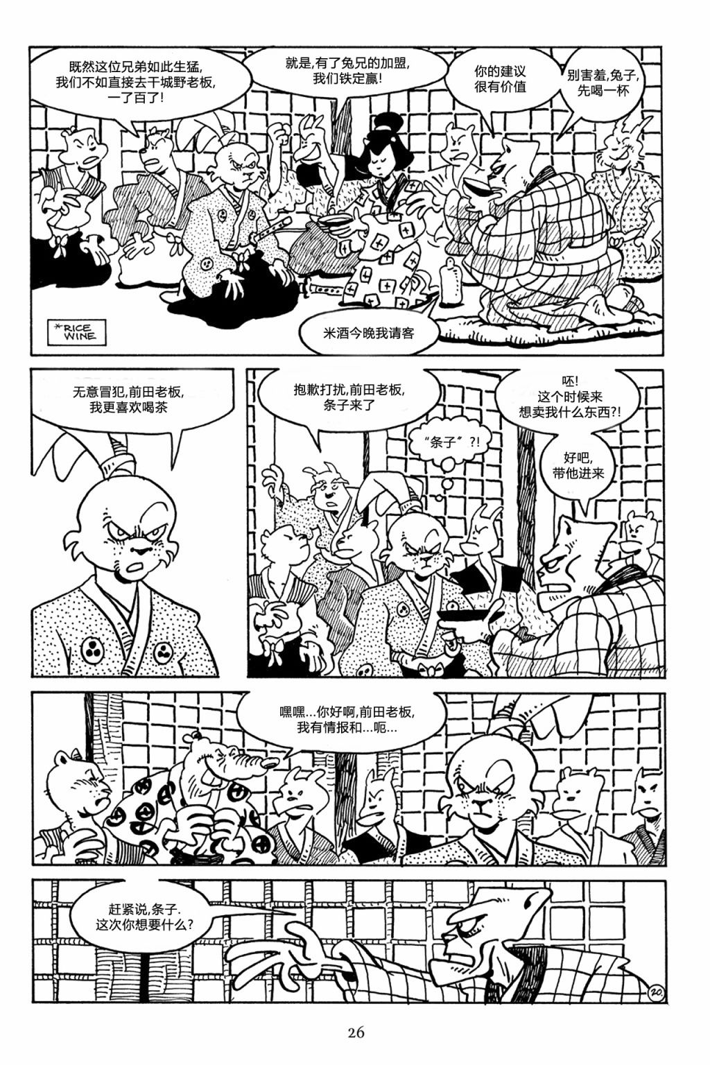 兔用心棒V3第46话