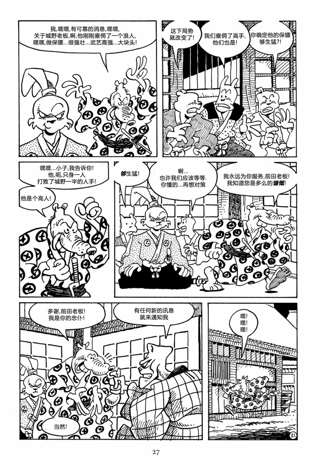 兔用心棒V3第46话