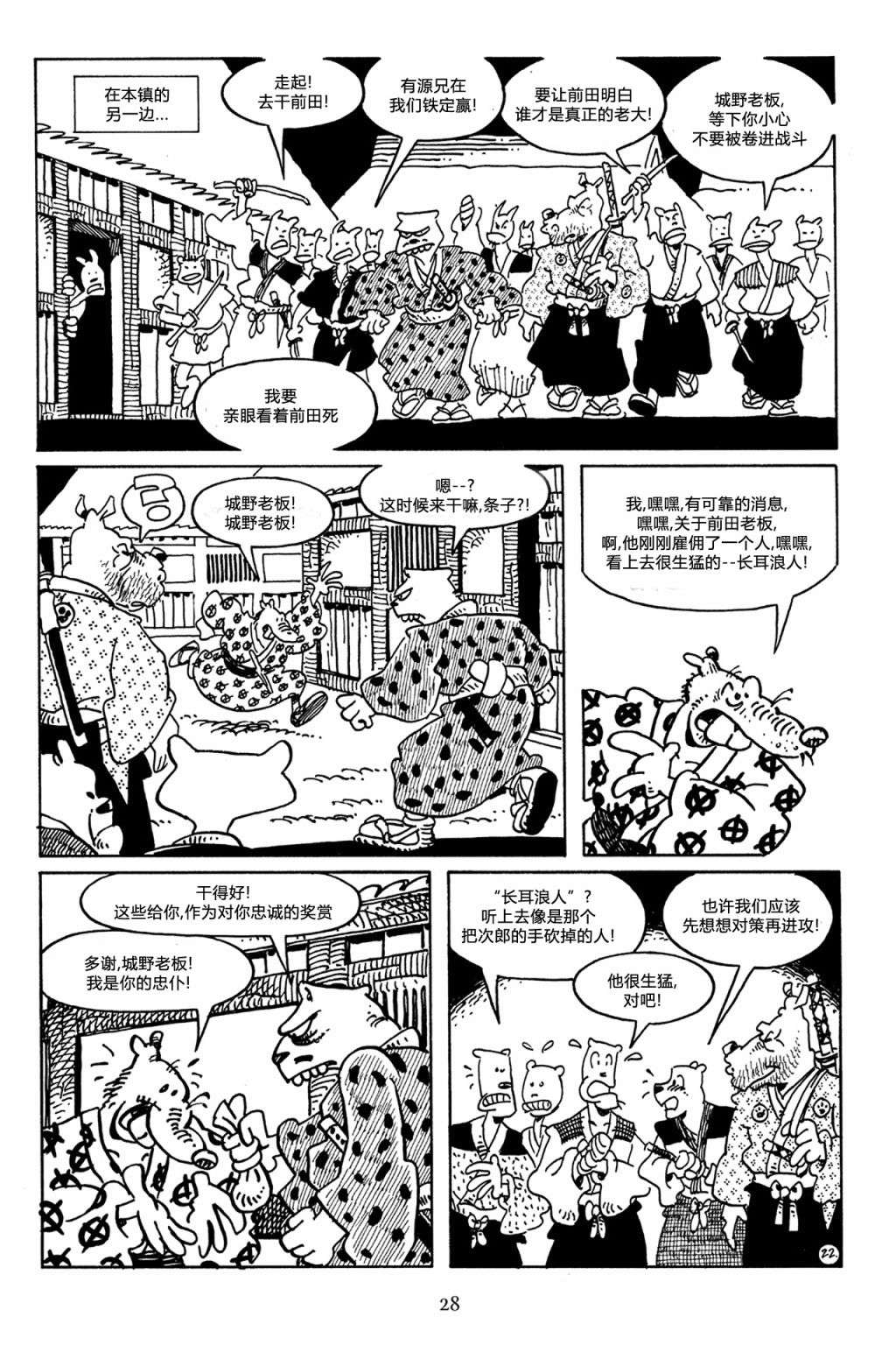 兔用心棒V3第46话