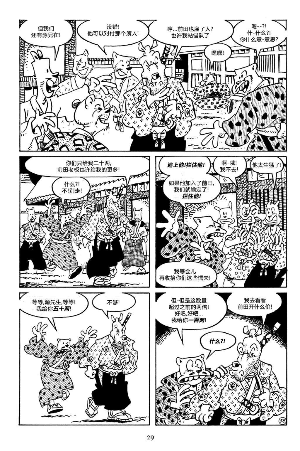 兔用心棒V3第46话