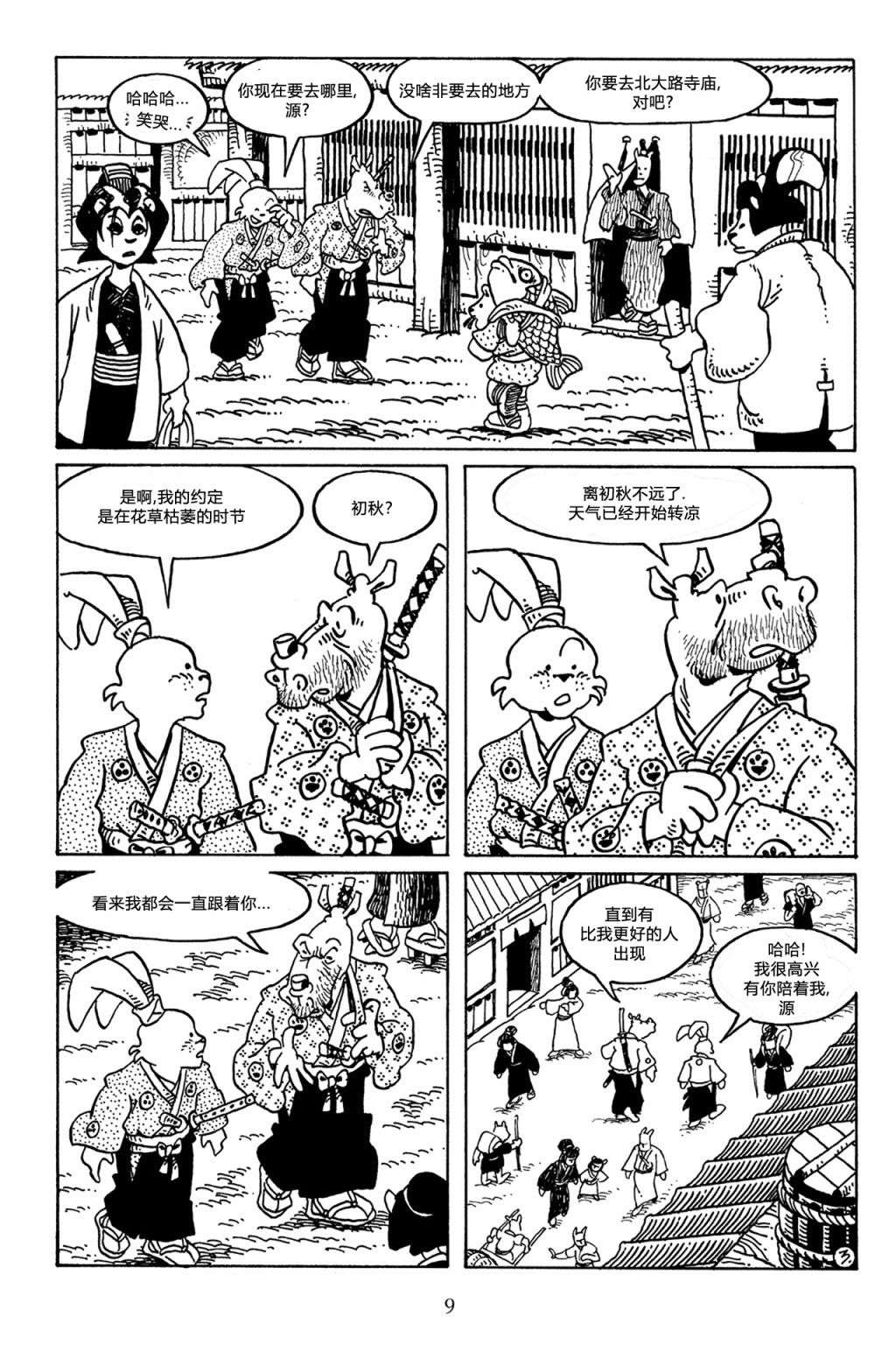兔用心棒V3第46话