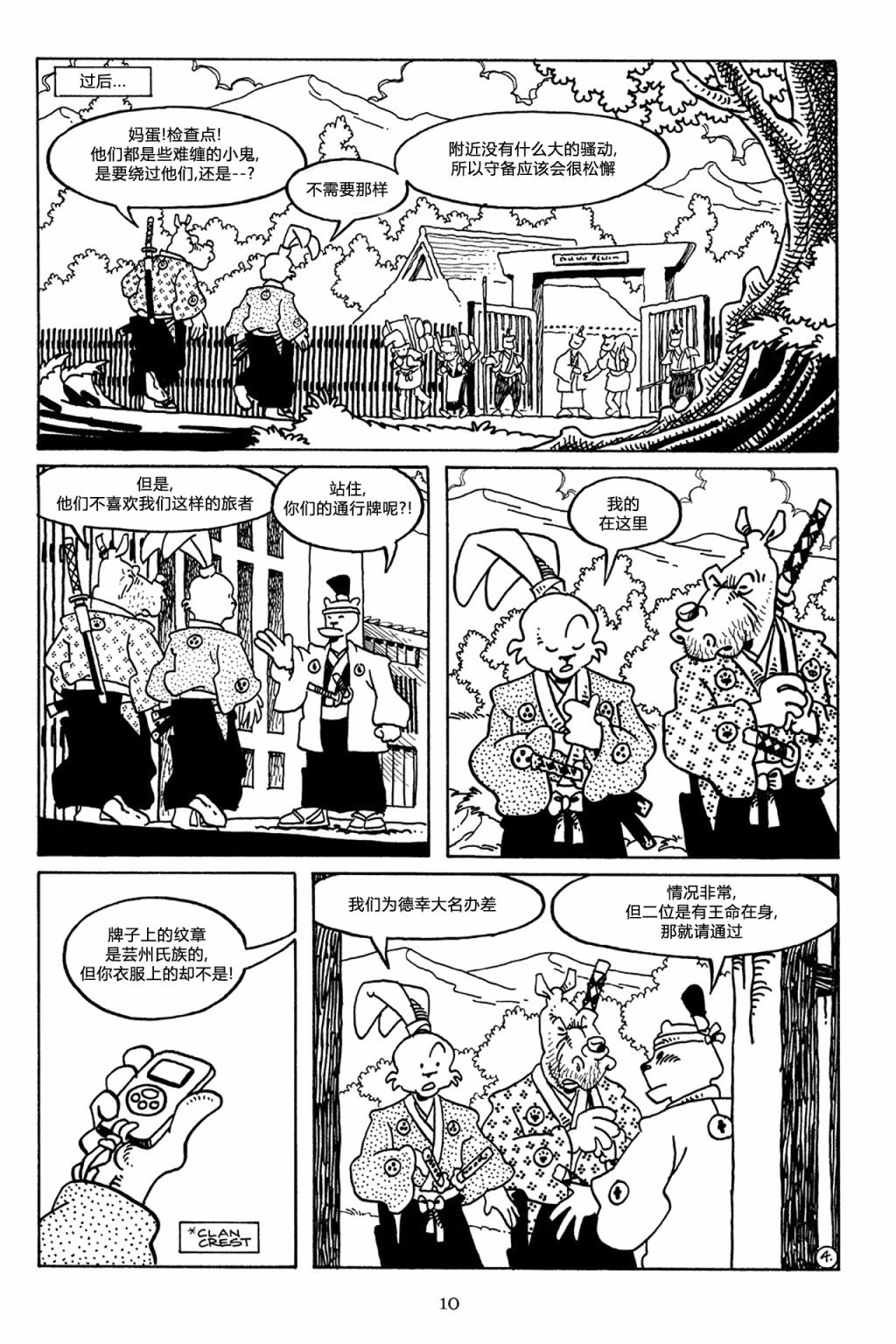 兔用心棒V3第46话