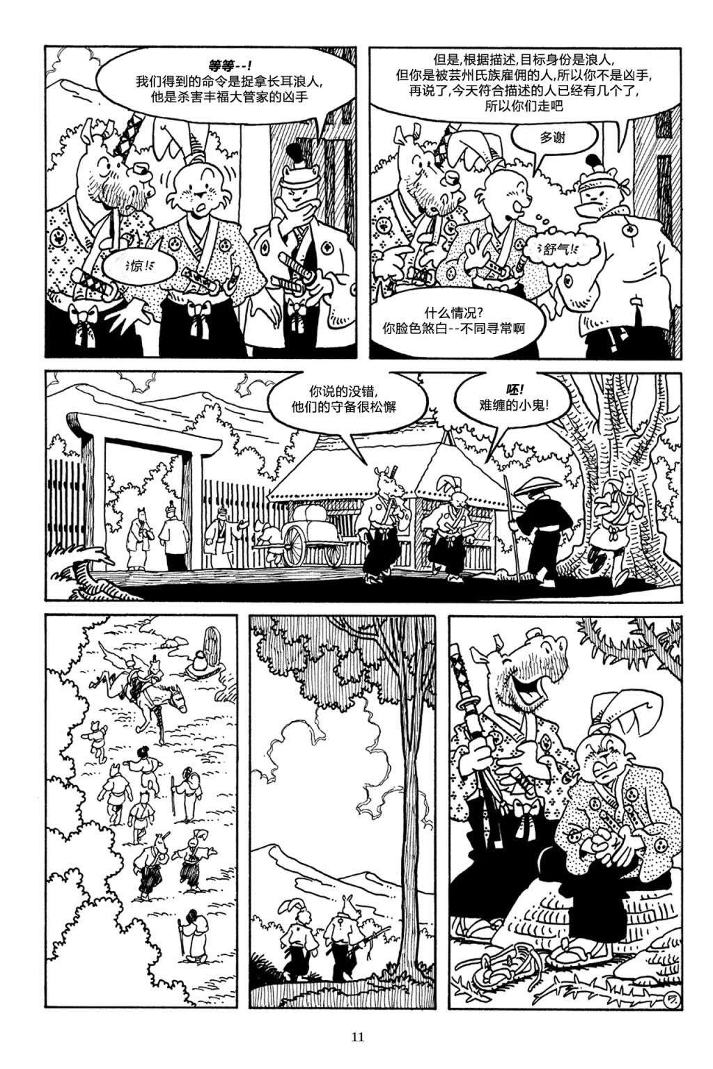 兔用心棒V3第46话