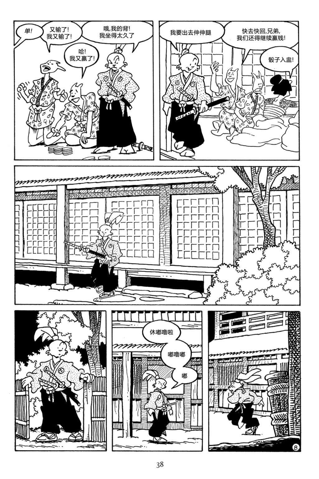 兔用心棒V3第47话