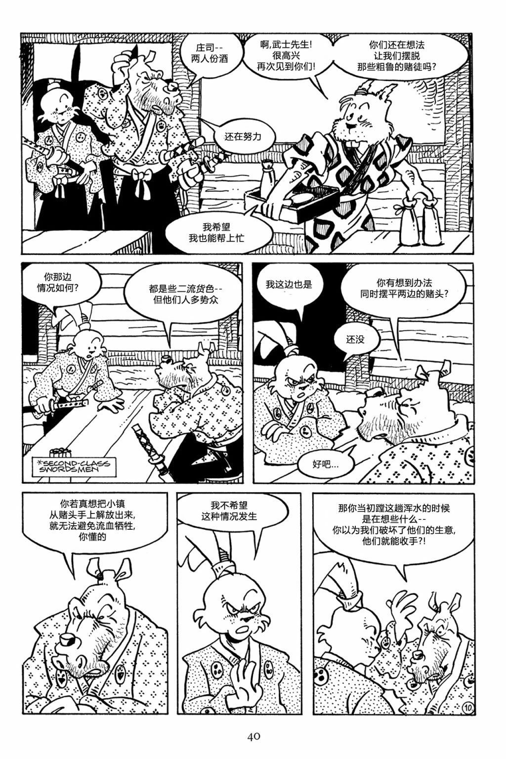 兔用心棒V3第47话