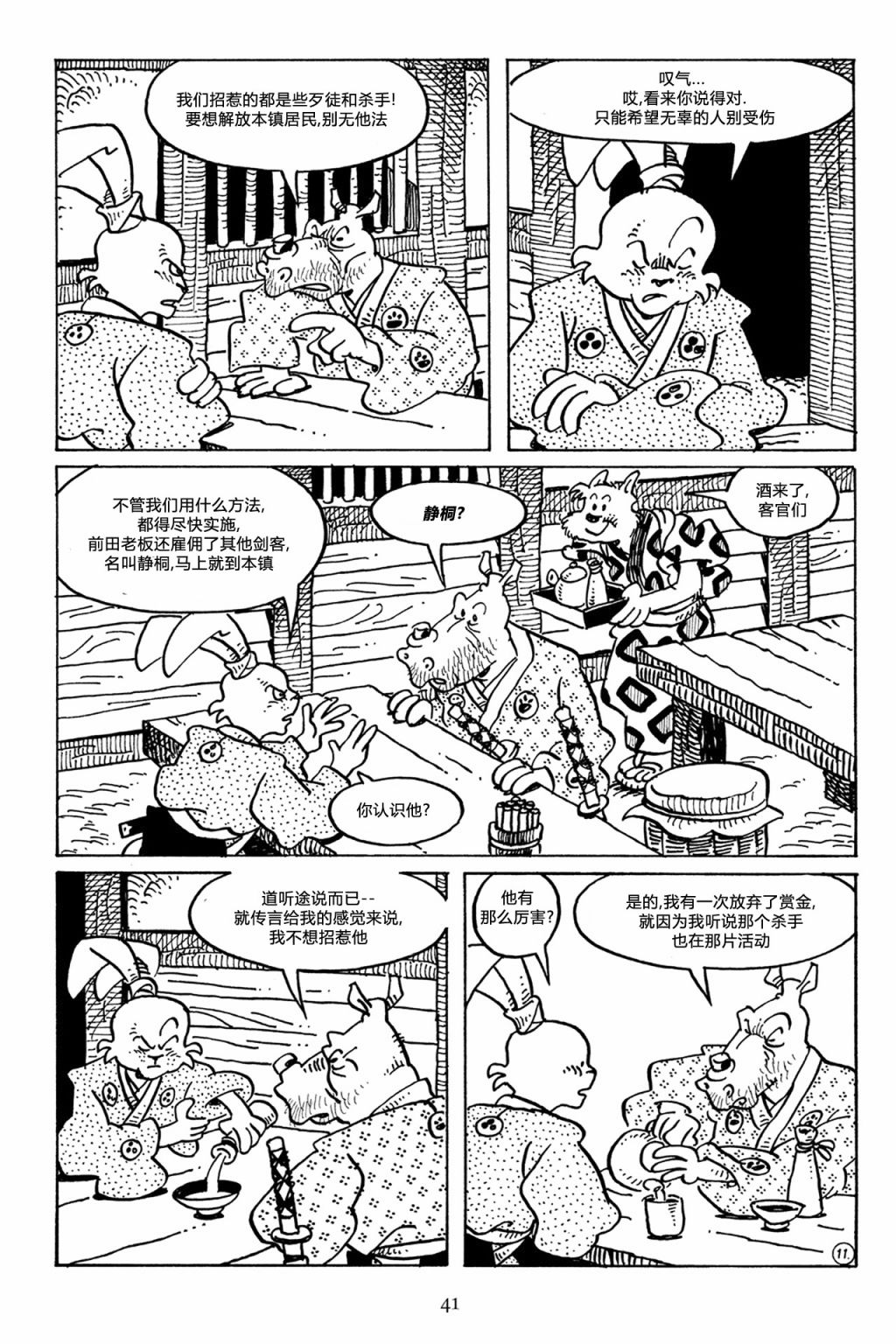 兔用心棒V3第47话
