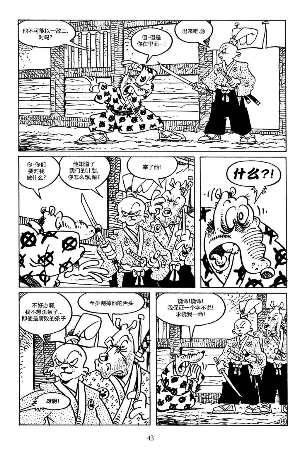 兔用心棒V3第47话