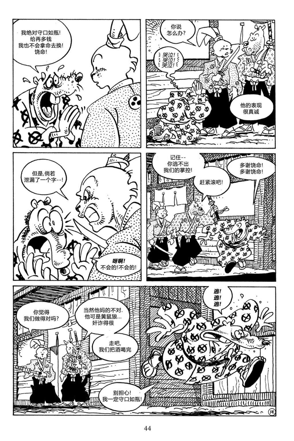 兔用心棒V3第47话