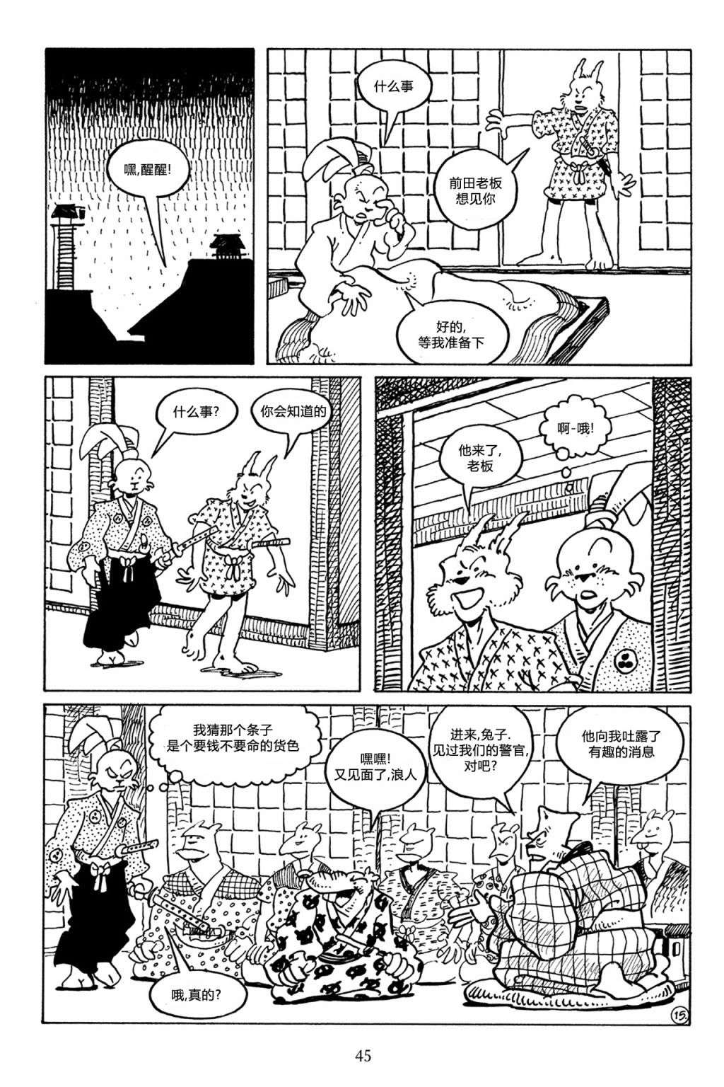 兔用心棒V3第47话