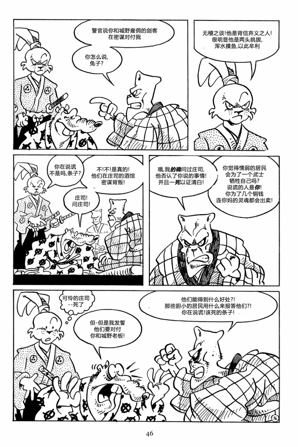 兔用心棒V3第47话