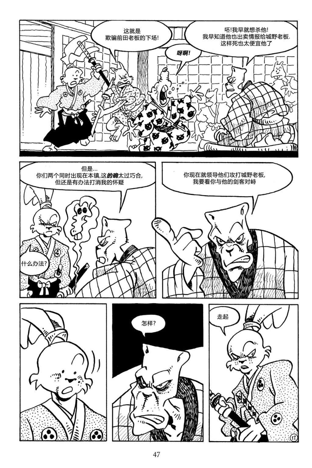 兔用心棒V3第47话