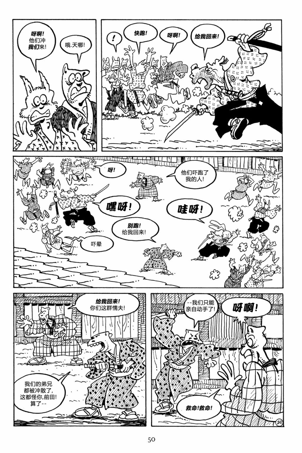 兔用心棒V3第47话